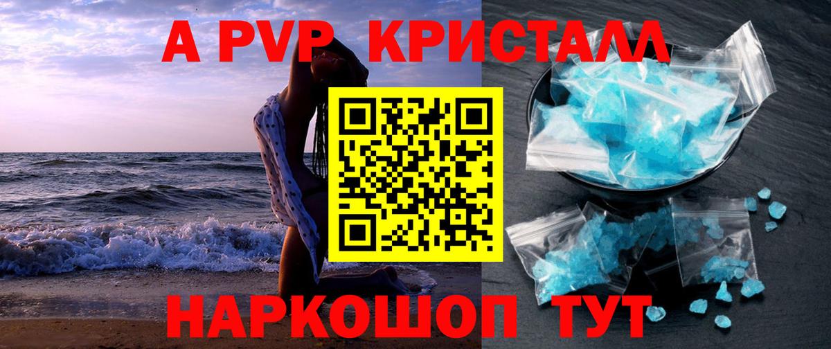 Alpha-PVP кристаллы Миллерово