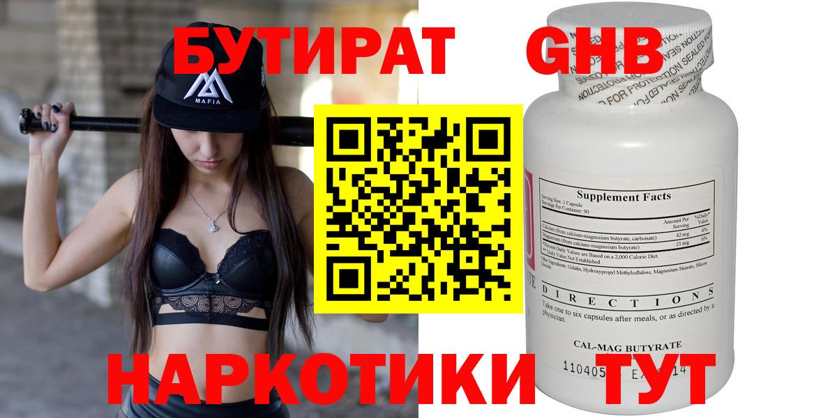 БУТИРАТ жидкий экстази Миллерово