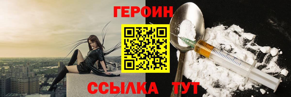 Героин VHQ Миллерово