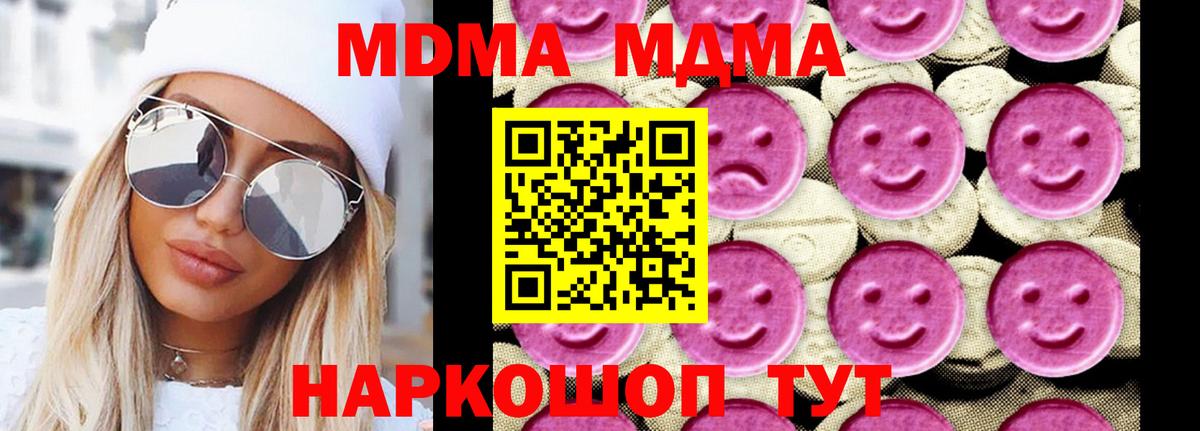 MDMA  Вход с VPN  Миллерово  МДМА молли 